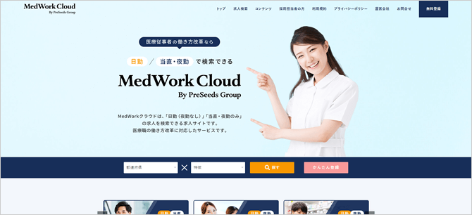 MedWorkクラウド