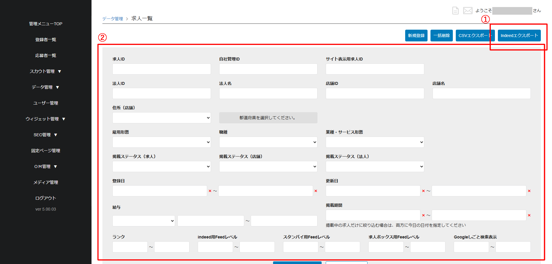 Indeed直接投稿の操作方法1