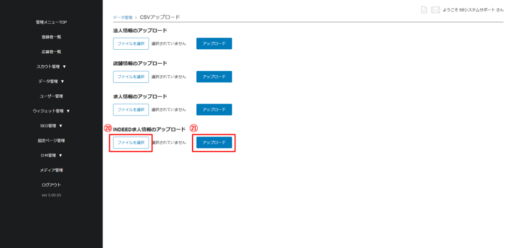 Indeed直接投稿の操作方法10