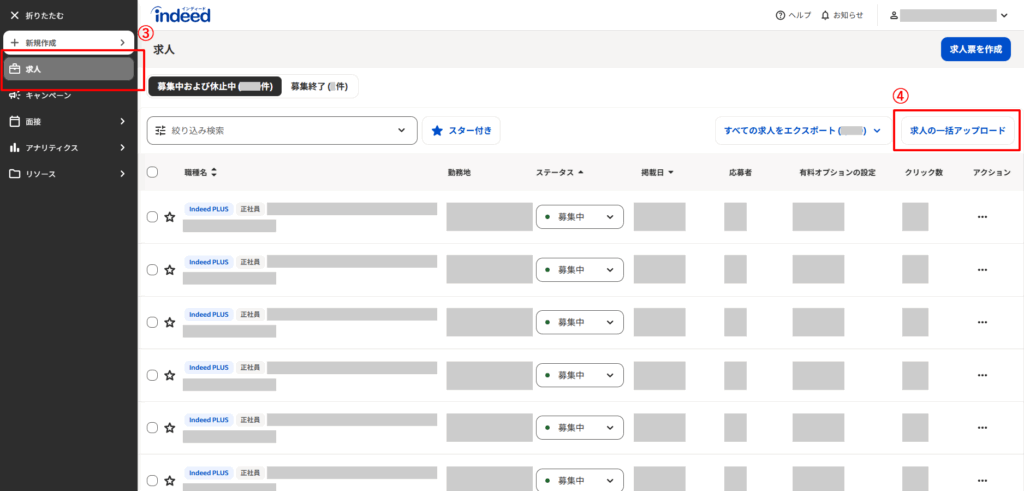 Indeed直接投稿の操作方法2