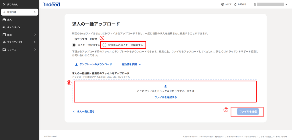 Indeed直接投稿の操作方法3