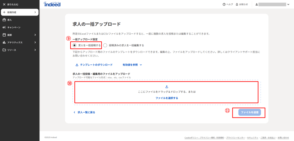 Indeed直接投稿の操作方法5