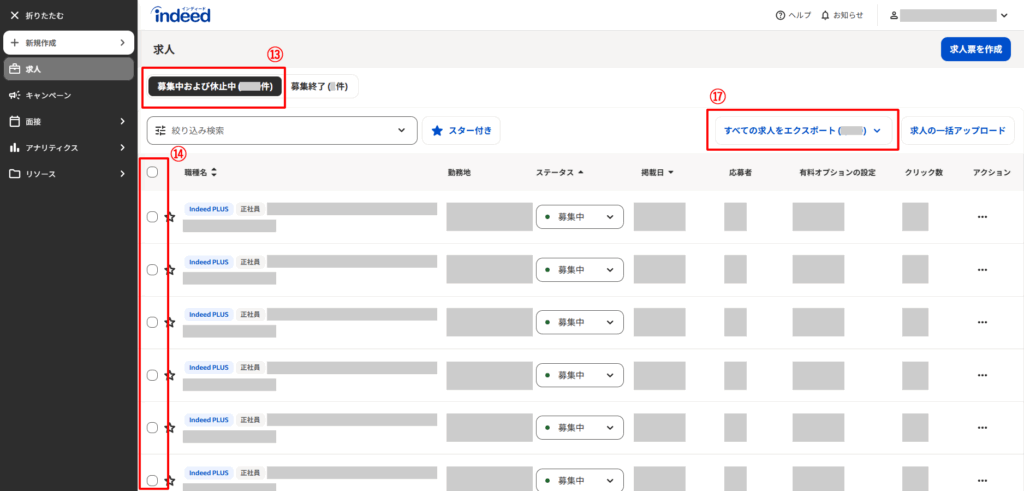 Indeed直接投稿の操作方法7