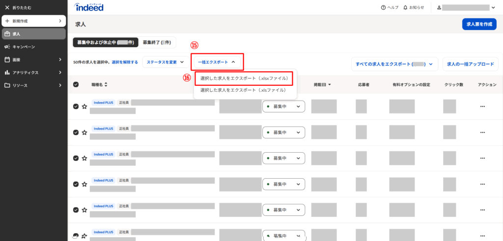 Indeed直接投稿の操作方法8