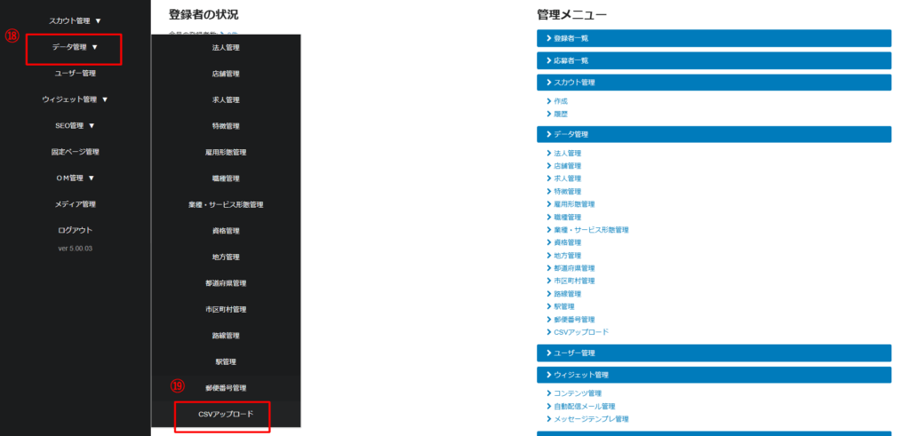 Indeed直接投稿の操作方法9
