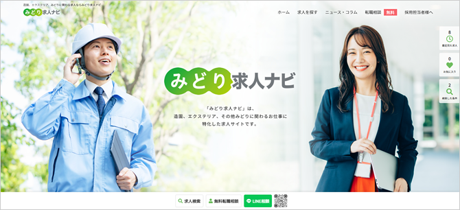みどり求人ナビ