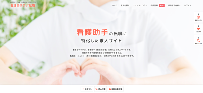 看護助手ラボ転職