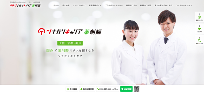 ツナガリキャリア