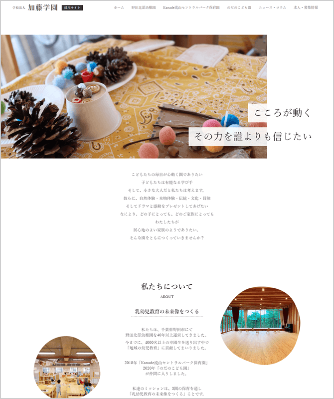 学校法人加藤学園