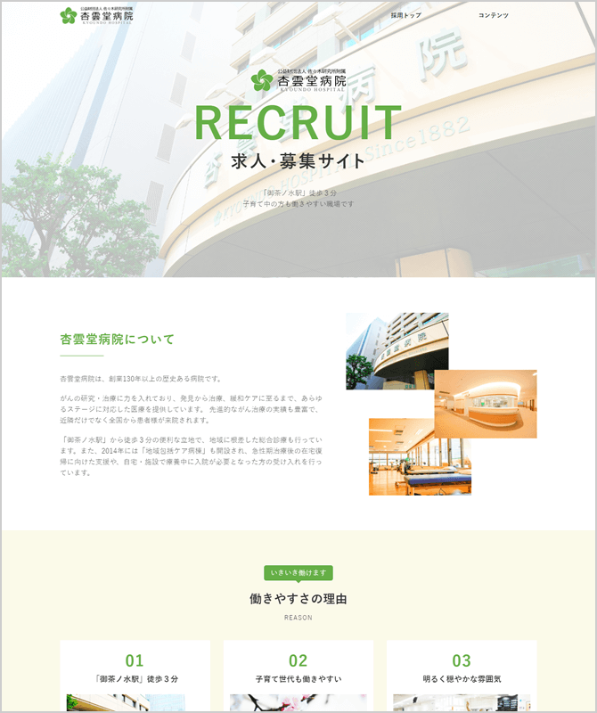 杏雲堂病院