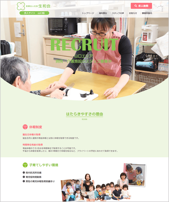 医療法人社団 生和会
