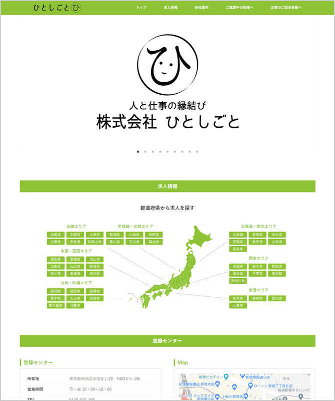 ひとしごと