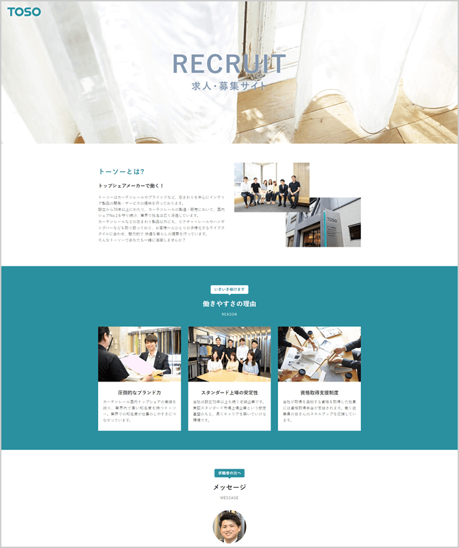 トーソー株式会社